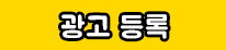 채용공고등록